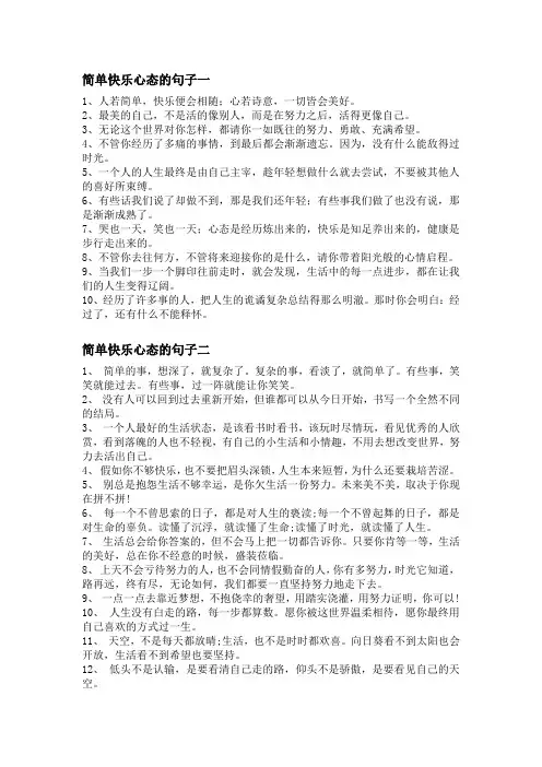 简单快乐心态的句子