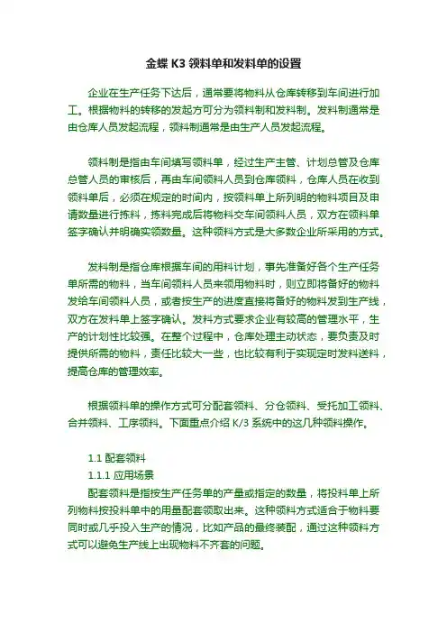 金蝶K3领料单和发料单的设置