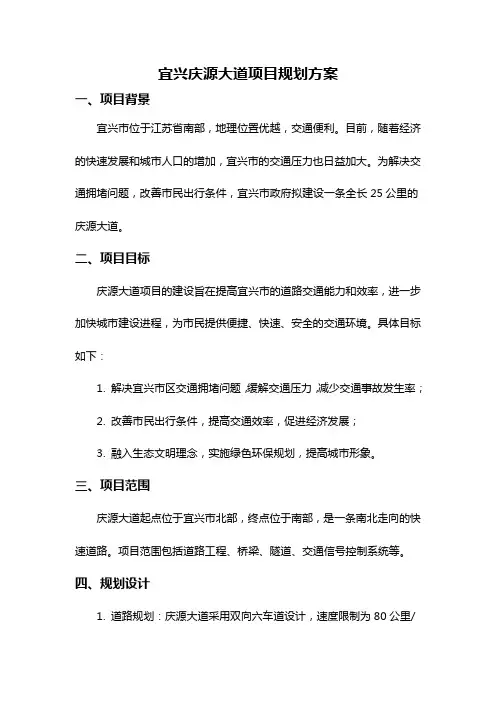 宜兴庆源大道项目规划方案