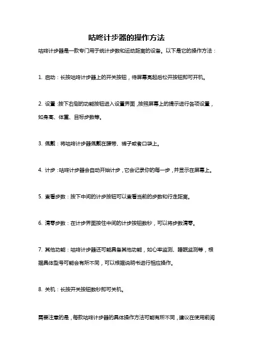 咕咚计步器的操作方法