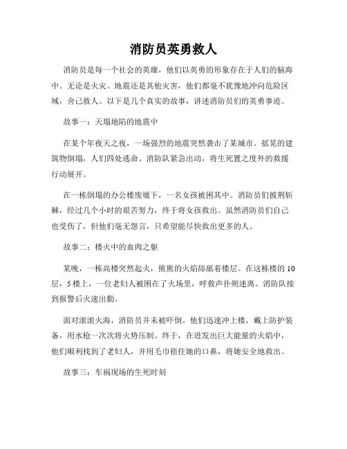 消防员英勇救人
