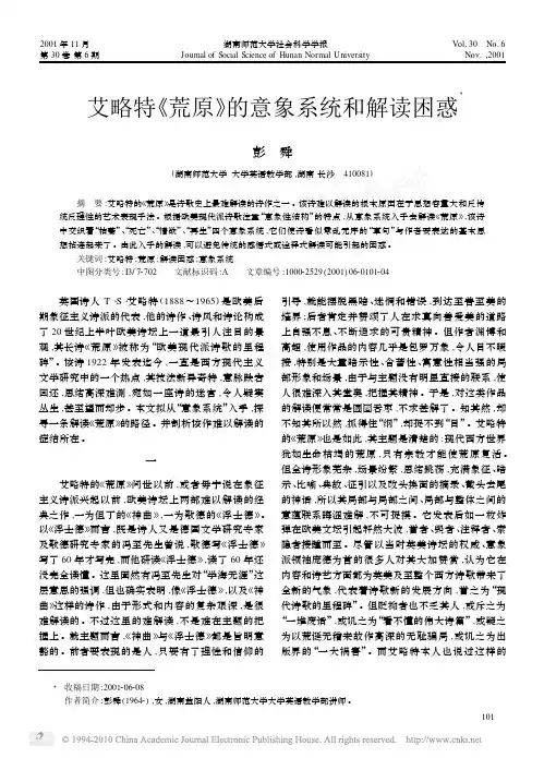 艾略特_荒原_的意象系统和解读困惑