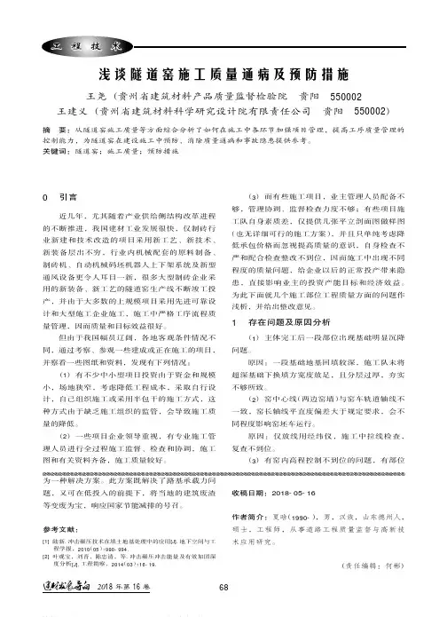浅谈隧道窑施工质量通病及预防措施
