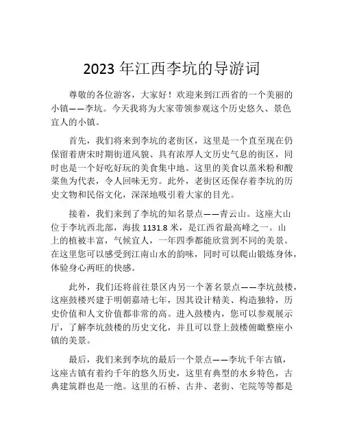 2023年江西李坑的导游词