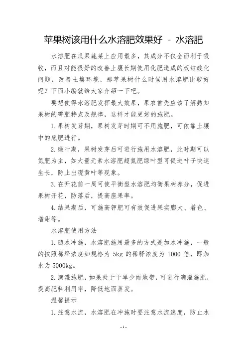 苹果树该用什么效果好  