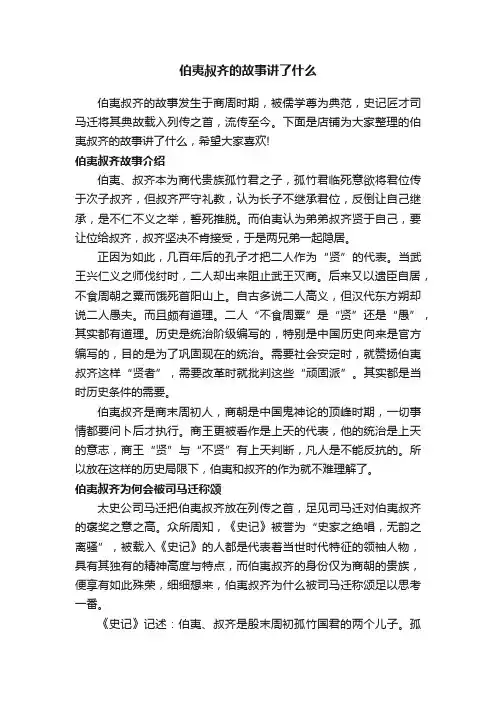 伯夷叔齐的故事讲了什么