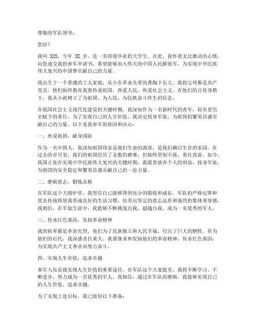 参军申请书