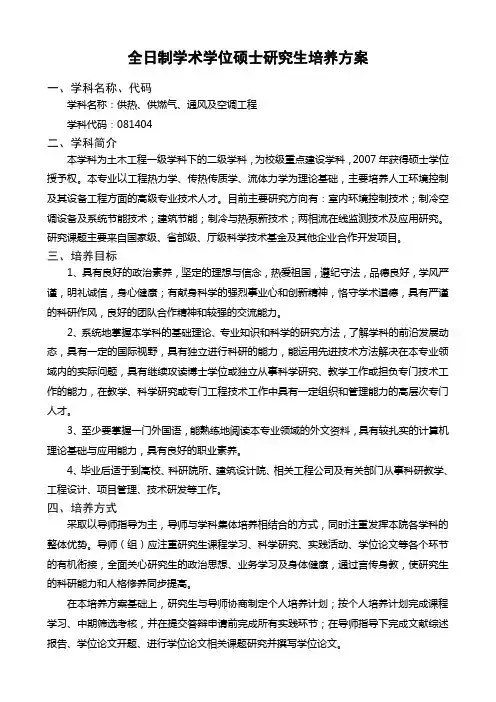 全日制学术学位硕士研究生培养方案