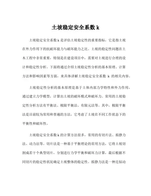 土坡稳定安全系数k