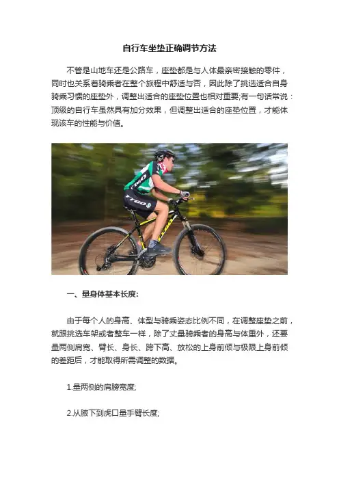 自行车坐垫正确调节方法