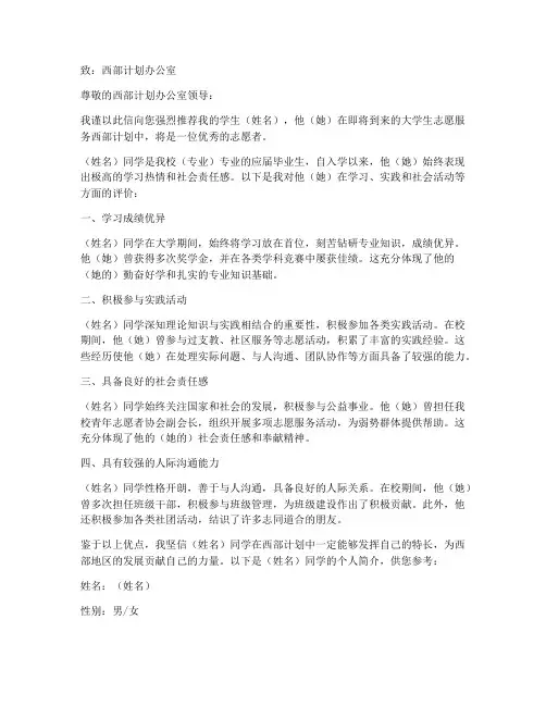 参加西部计划推荐信范文