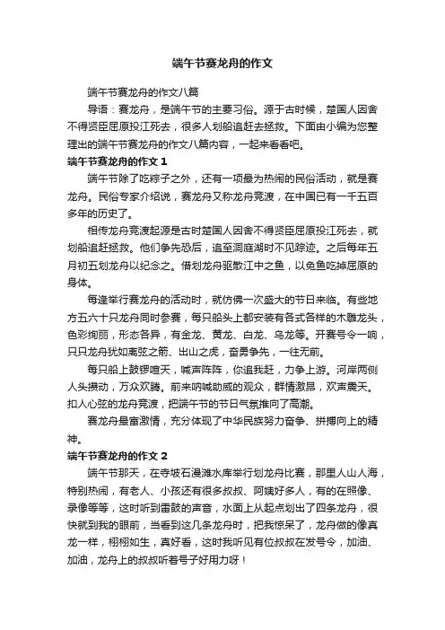 端午节赛龙舟的作文八篇