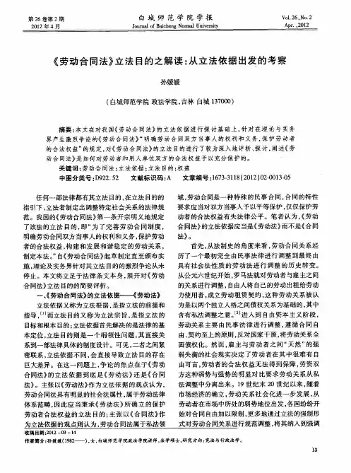 《劳动合同法》立法目的之解读：从立法依据出发的考察