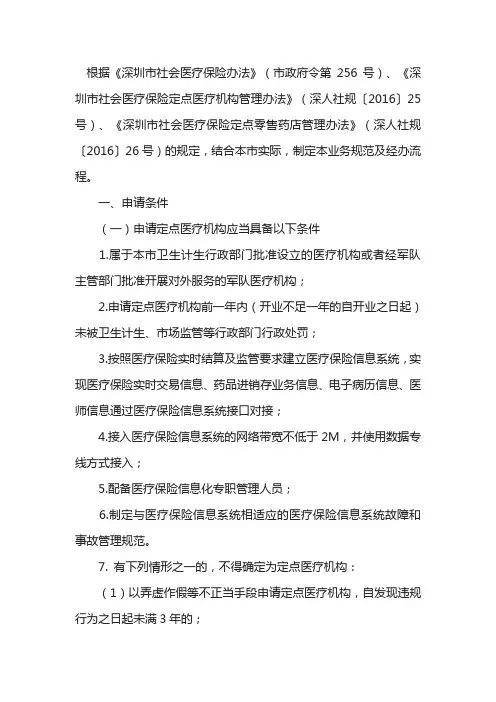 医保整套申领流程