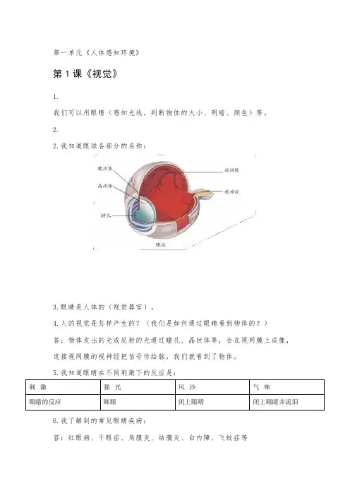 2023青岛版(六三制)六年级科学下册知识点