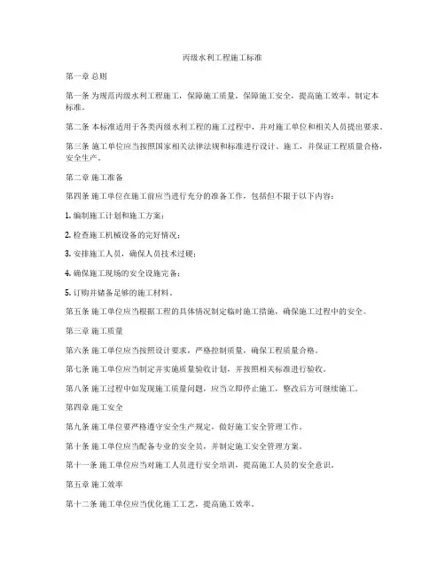 丙级水利工程施工标准