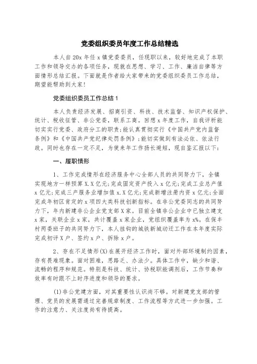 党委组织委员年度工作总结精选