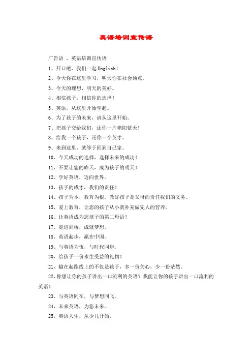 英语培训宣传语