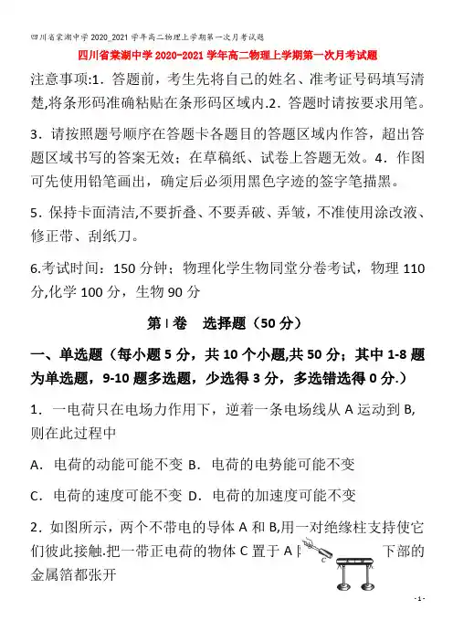 棠湖中学高二物理上学期第一次月考试题