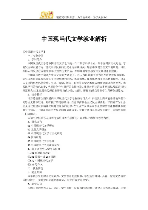中国现当代文学就业解析