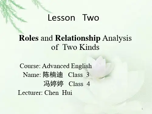 喜福会人物介绍(课堂PPT)