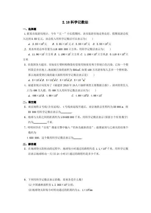 北师大版七年级数学上册课时作业：2-10科学记数法