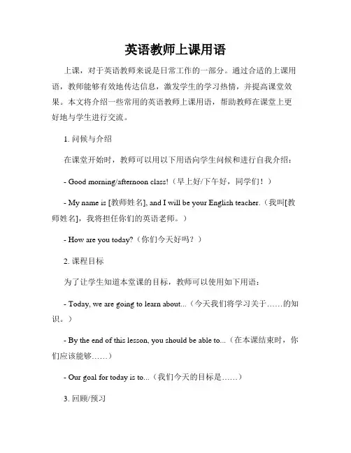 英语教师上课用语