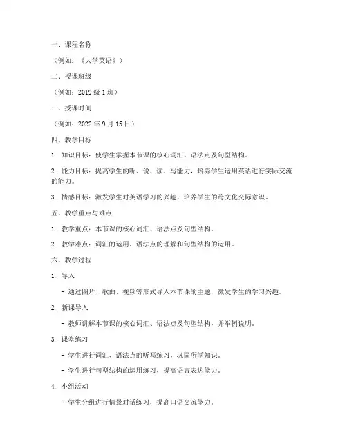 大学高校教师教案设计模板