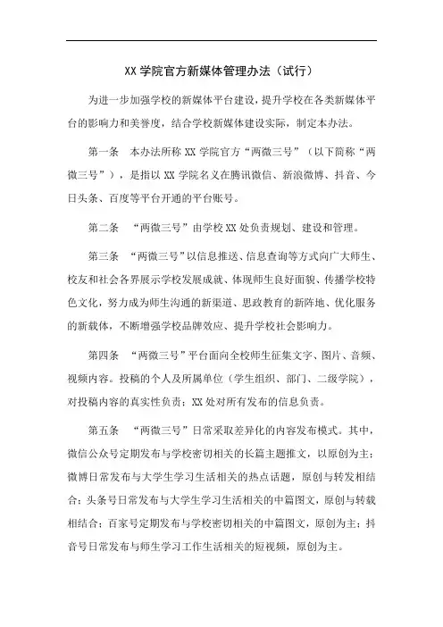 学院新媒体管理办法