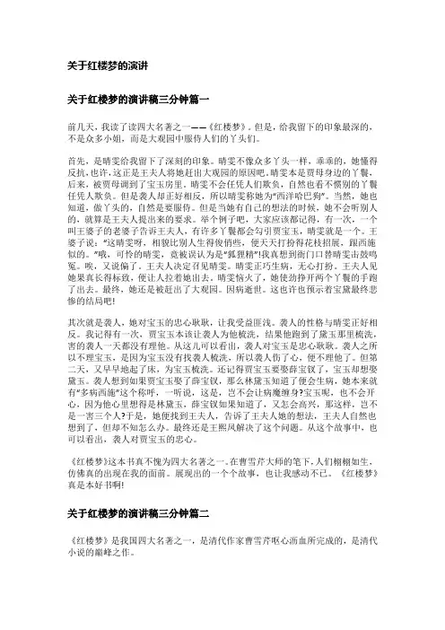 关于红楼梦的演讲