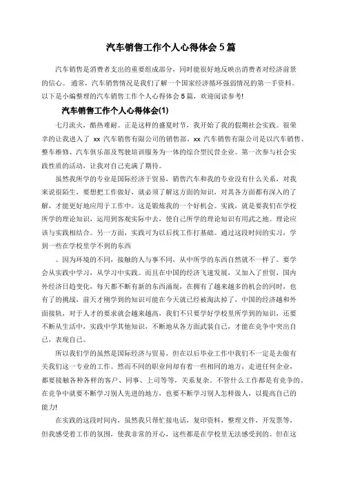 汽车销售工作个人心得体会5篇