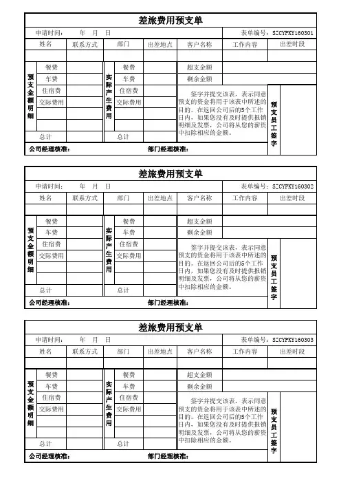 差旅费用预支单
