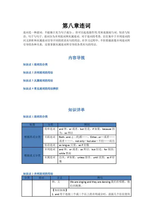 中考英语复习讲义：第八章英语常见的连词