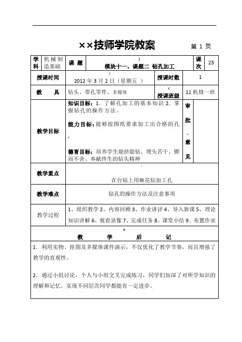 钻孔加工-教案