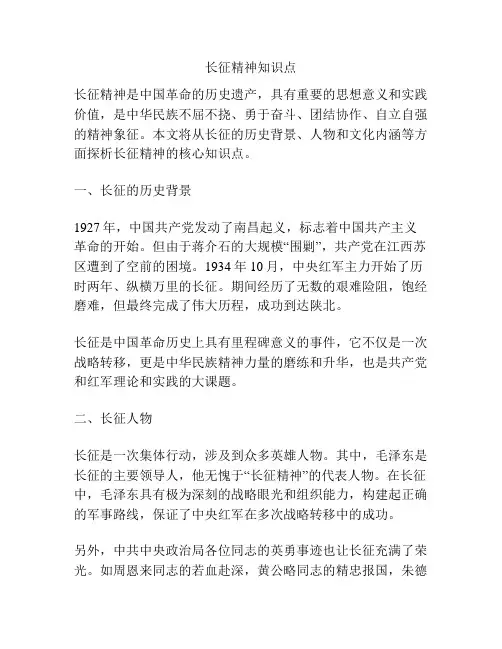 长征精神知识点