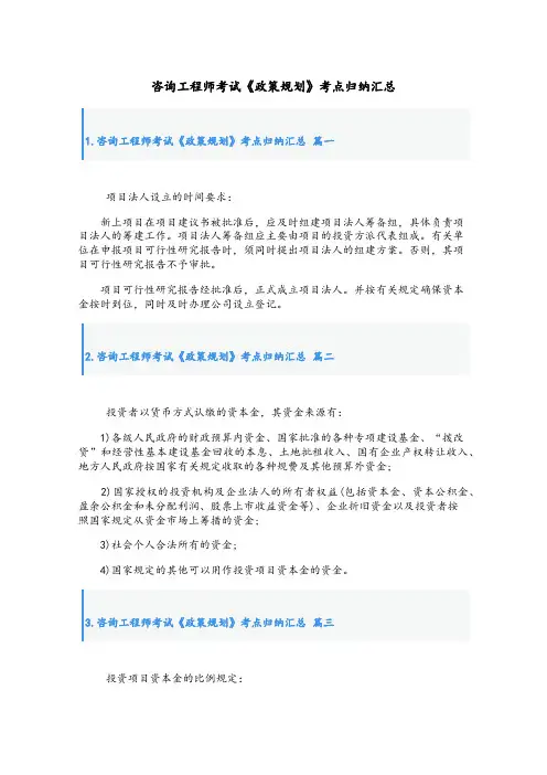 2023年咨询工程师考试《政策规划》考点归纳汇总