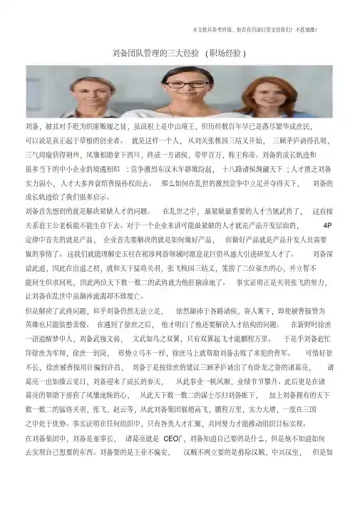 刘备团队管理的三大经验(职场经验)