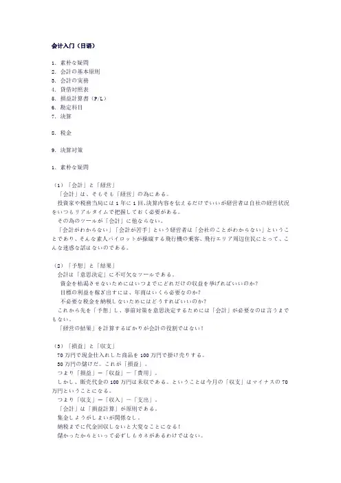 会计入门(日语)
