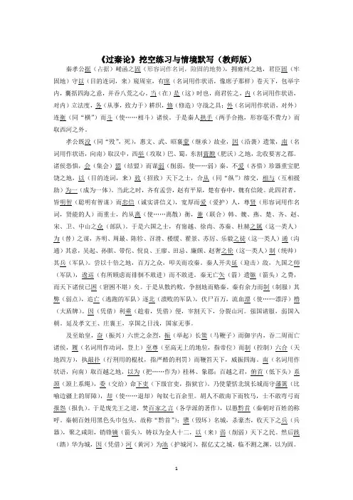 高中语文《过秦论》挖空联系及情景行默写(教师版)