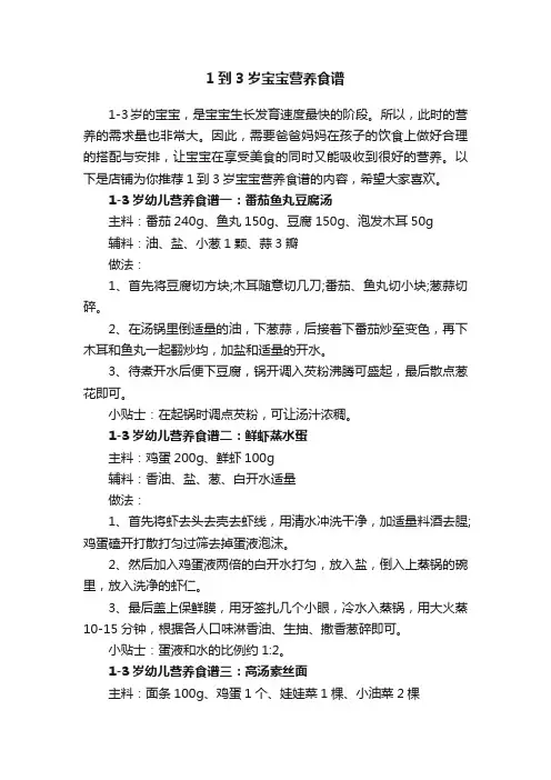 1到3岁宝宝营养食谱