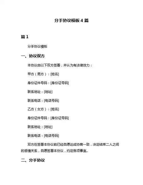 分手协议模板4篇
