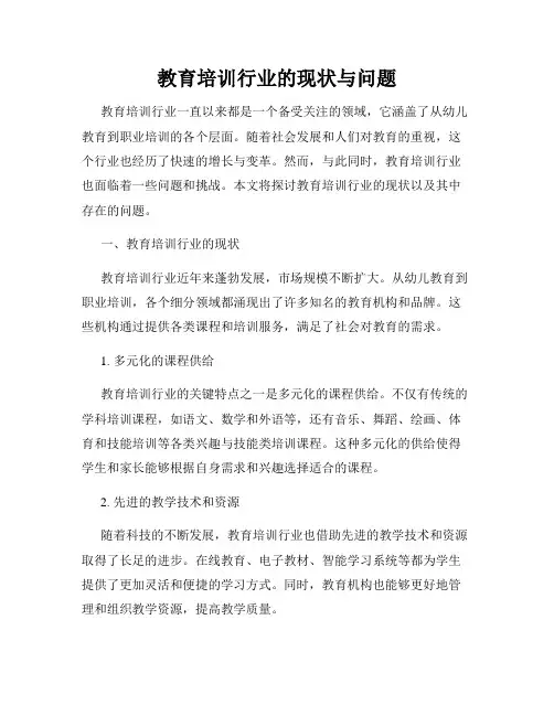 教育培训行业的现状与问题