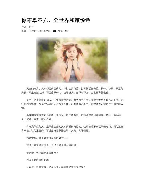 你不卑不亢，全世界和颜悦色