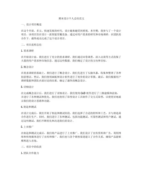期末设计个人总结范文