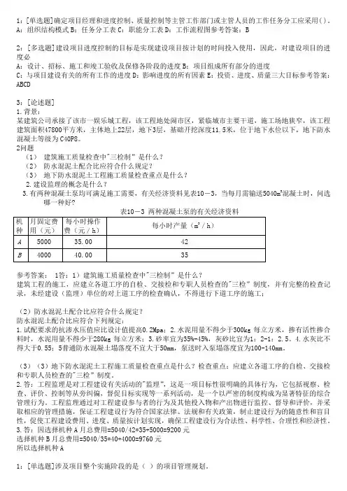 《工程项目管理》 0755作业答案