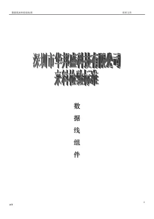 手机数据线检验标准