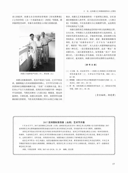 2017亚洲国际第四届(台湾)艺术节开幕