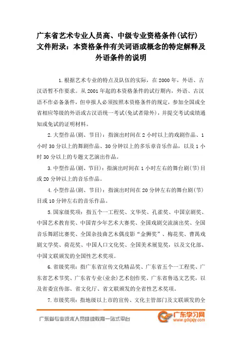 广东省艺术专业人员高、中级专业资格条件(试行)-专业技术人员继续教育资料