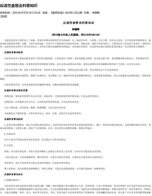反流性食管炎科普知识