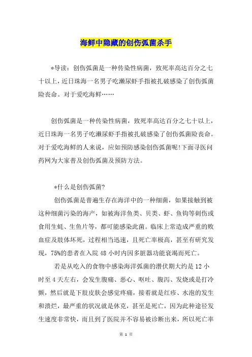 海鲜中隐藏的创伤弧菌杀手